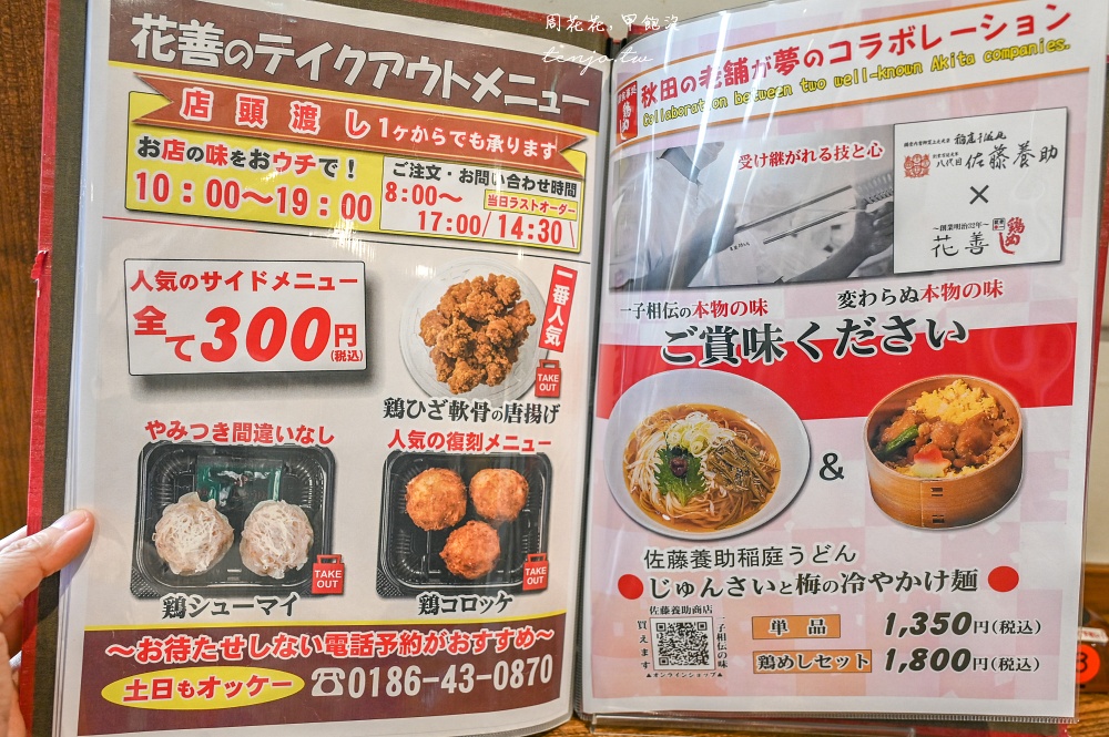 【秋田大館美食餐廳】花善 獲獎無數比內地雞飯便當!吃午餐有內用座位近景點秋田犬之里 【秋田大館美食餐廳】花善 獲獎無數比內地雞飯便當!吃午餐有內用座位近景點秋田犬之里