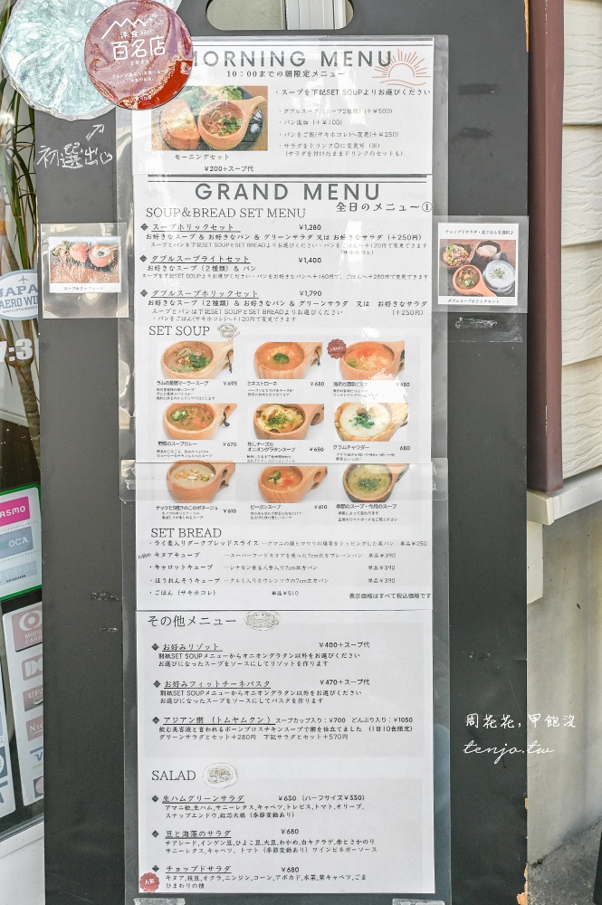 【秋田美食】SOUP HOLIC 新入選日本洋食百名店！菜單主打濃湯的咖啡店近秋田市民市場
