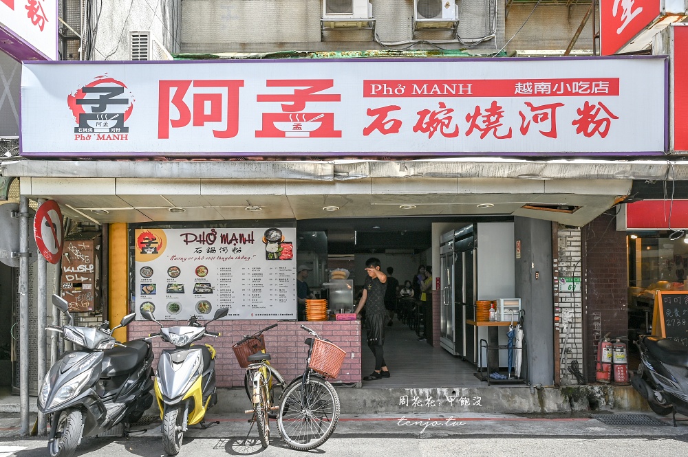 【科技大樓美食】阿孟石碗燒河粉 台大後門118巷美食推薦!DIY石鍋越南河粉好吃又特別 【科技大樓美食】阿孟石碗燒河粉 台大後門118巷美食推薦!DIY石鍋越南河粉好吃又特別