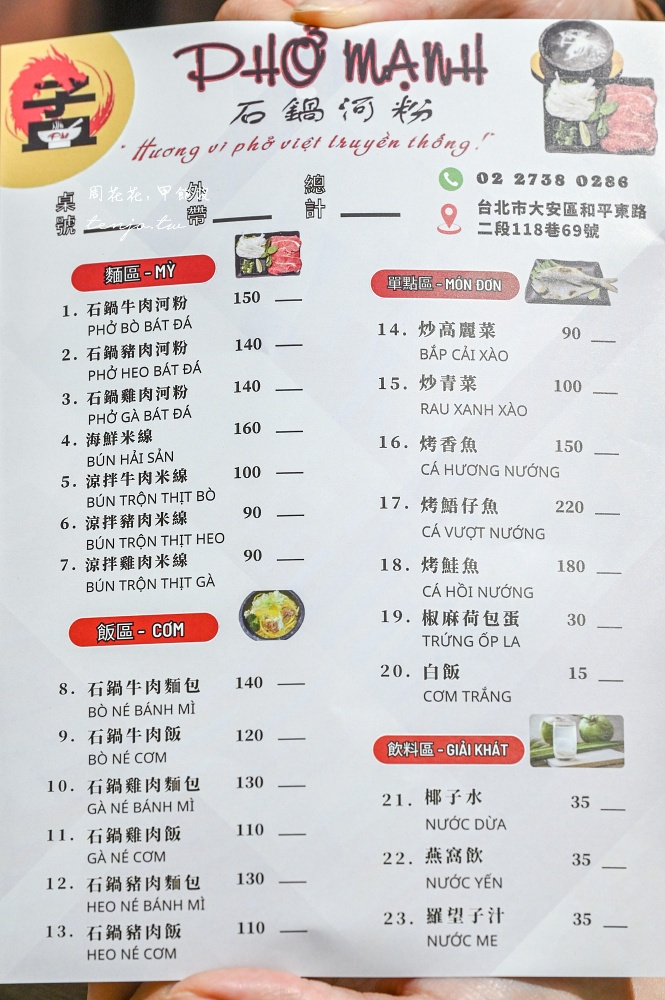 【科技大樓美食】阿孟石碗燒河粉 台大後門118巷美食推薦！DIY石鍋越南河粉好吃又特別