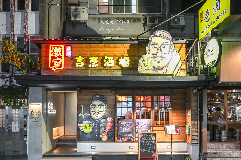 【台北東區居酒屋】激安&色酒(吉烹酒場敦南三號店) 喝到飽598元起！菜單選擇多好吃推薦