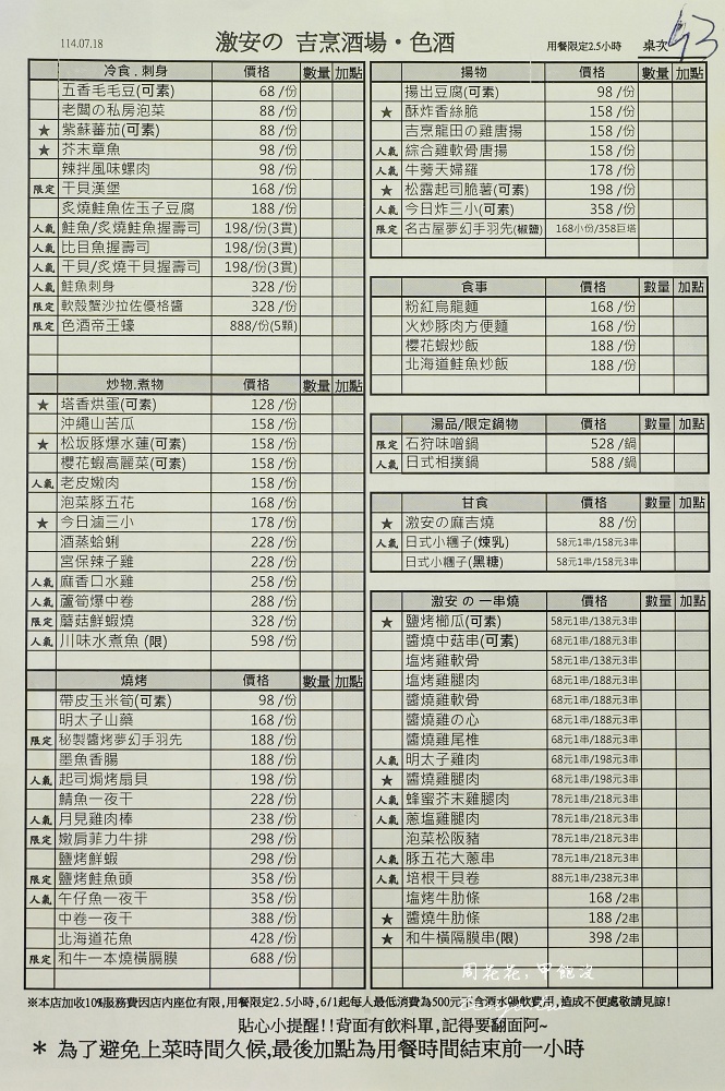 【台北東區居酒屋】激安&色酒(吉烹酒場敦南三號店) 喝到飽598元起！菜單選擇多好吃推薦
