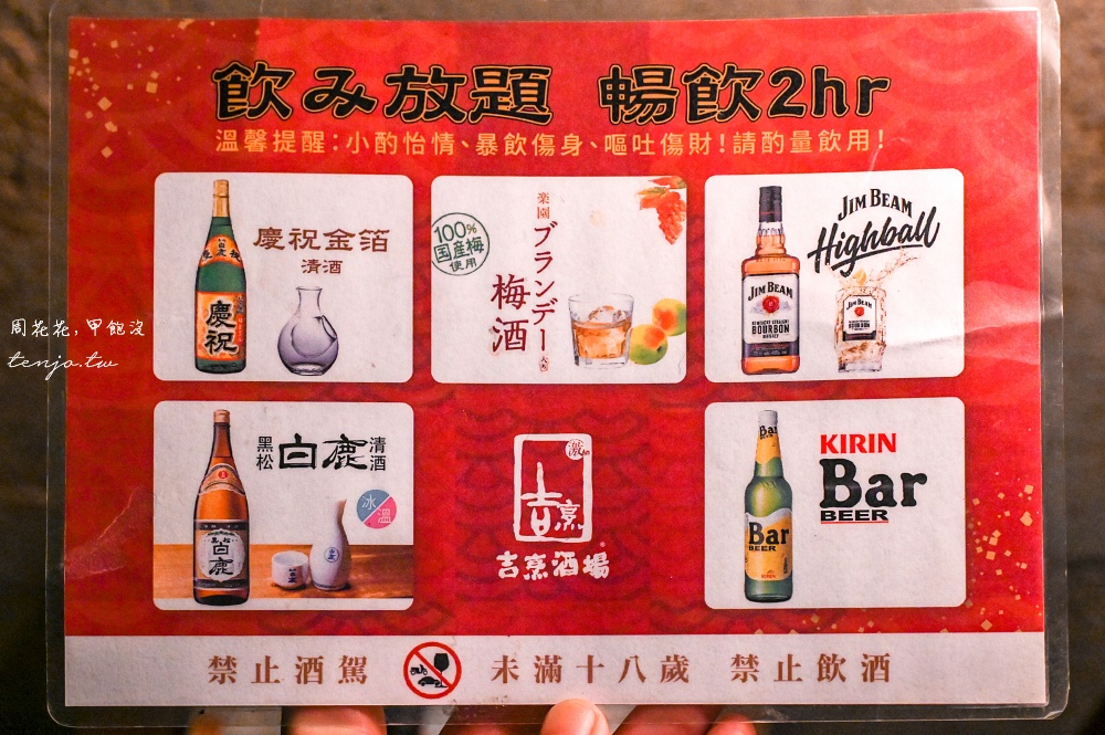 【台北東區居酒屋】激安&色酒(吉烹酒場敦南三號店) 喝到飽598元起!菜單選擇多好吃推薦 【台北東區居酒屋】激安&色酒(吉烹酒場敦南三號店) 喝到飽598元起!菜單選擇多好吃推薦