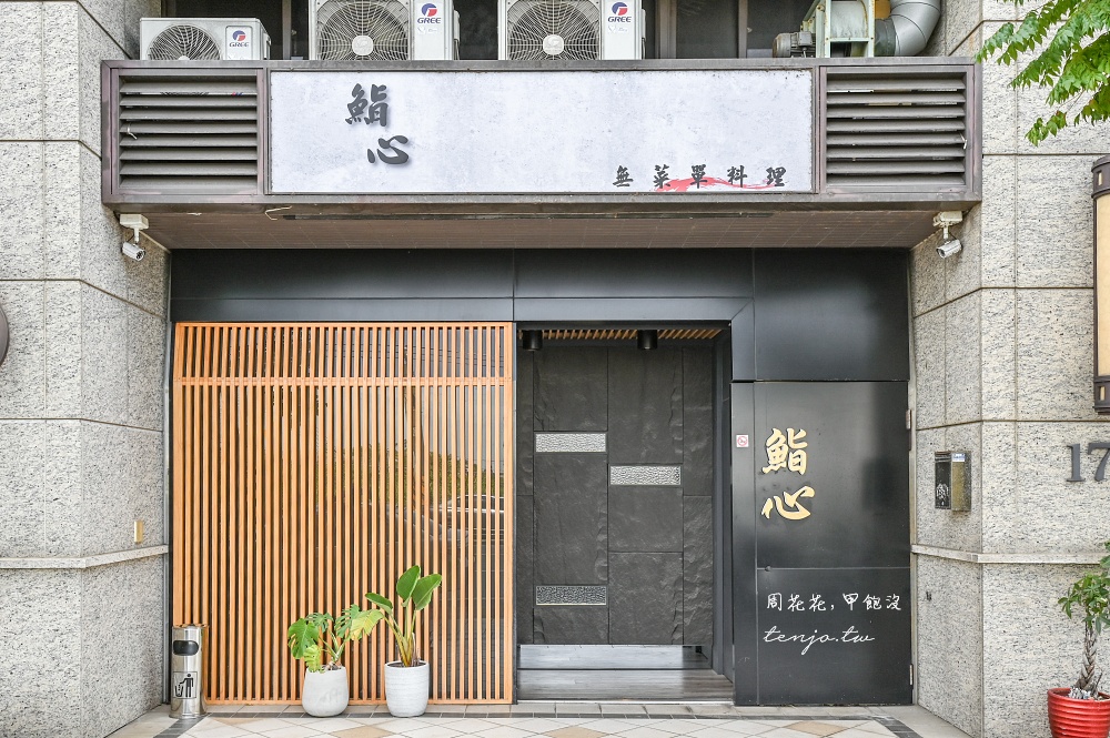【桃園蘆竹美食餐廳】鮨心 隱藏版桃園日式無菜單料理！16道Omakase精緻好吃用心推薦