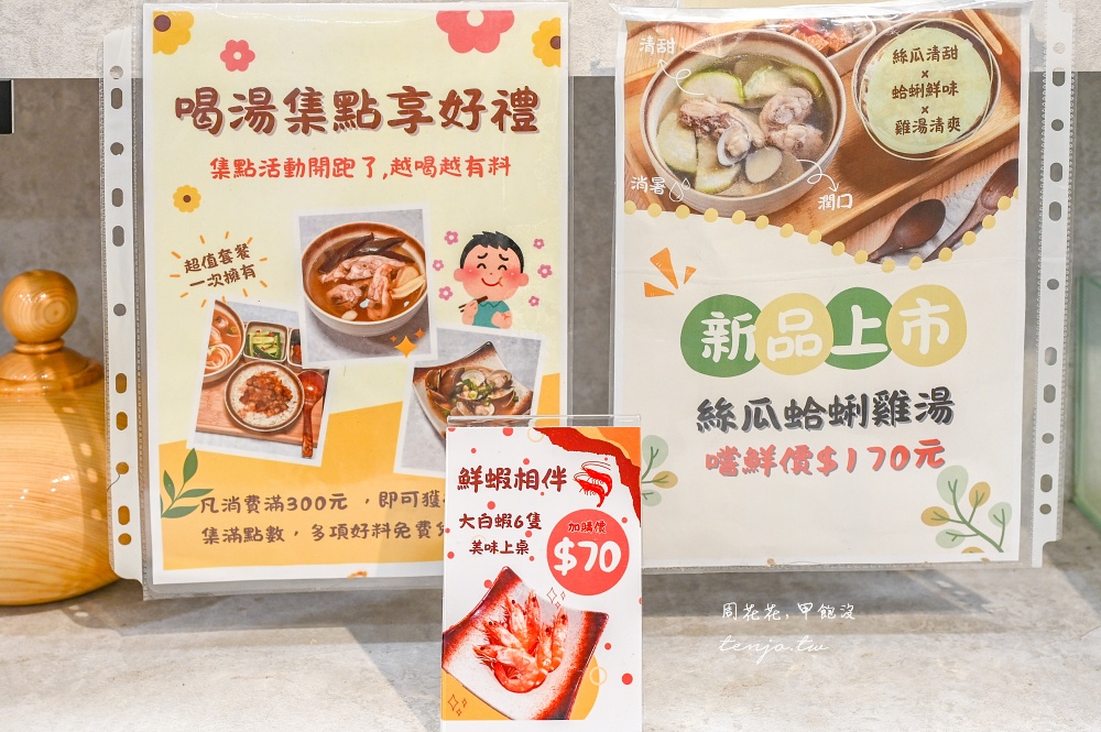 【中和永和美食】享雞湯 風味雞湯專賣店推薦！菜單口味多升級套餐飽足感十足營養又好吃
