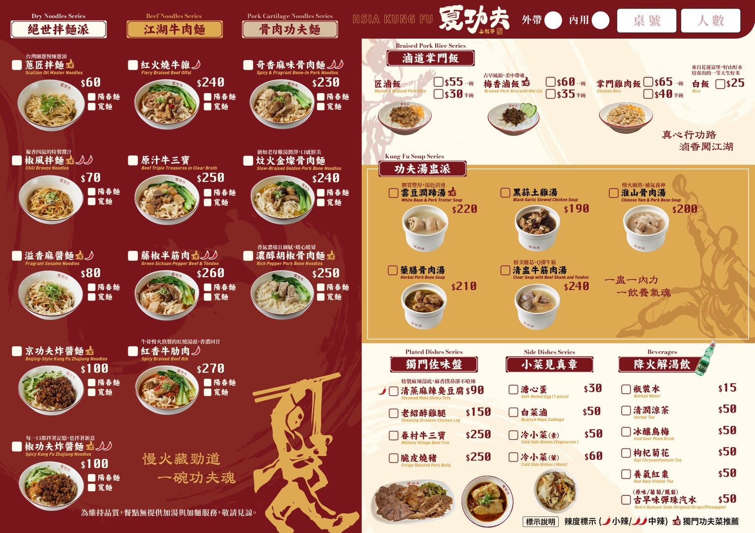 【松山區美食】夏功夫 菜單牛肉麵骨肉麵乾拌麵盅湯都是一絕！台北市監理站附近美食推薦