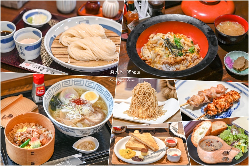 【秋田美食8選】秋田車站&#038;角館&#038;大館美食推薦！必吃稻庭烏龍麵、比內地雞、烤米棒鍋 @周花花，甲飽沒