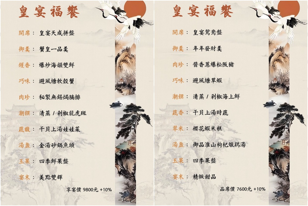 【松山區美食】皇宴天成精緻中式料理 台北小巨蛋聚會餐廳推薦！菜單菜色好吃又有特色