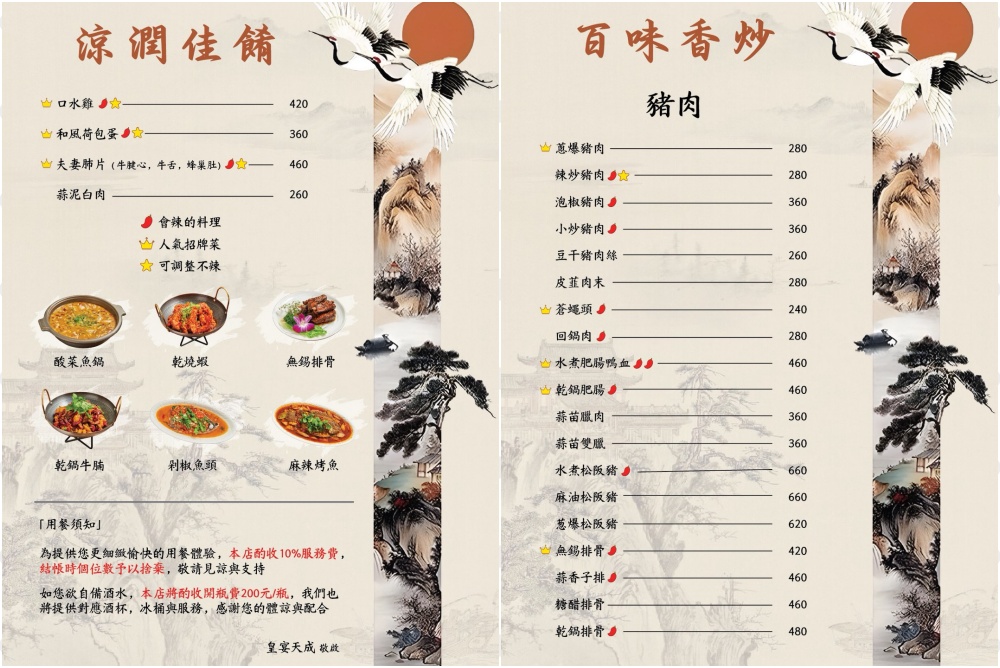 【松山區美食】皇宴天成精緻中式料理 台北小巨蛋聚會餐廳推薦！菜單菜色好吃又有特色