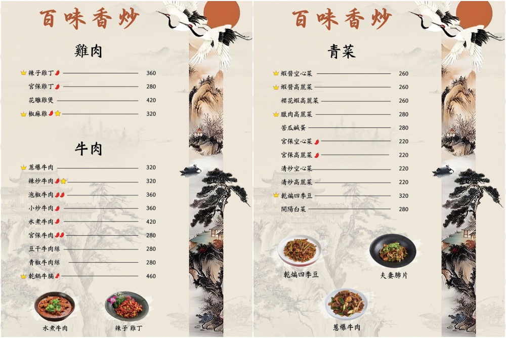 【松山區美食】皇宴天成精緻中式料理 台北小巨蛋聚會餐廳推薦！菜單菜色好吃又有特色