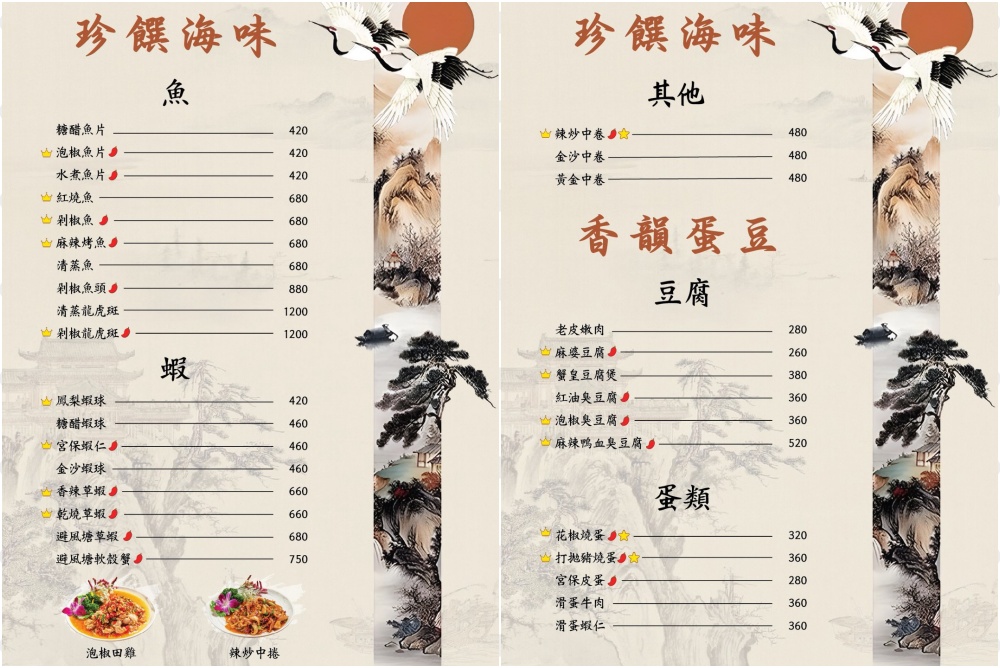 【松山區美食】皇宴天成精緻中式料理 台北小巨蛋聚會餐廳推薦！菜單菜色好吃又有特色