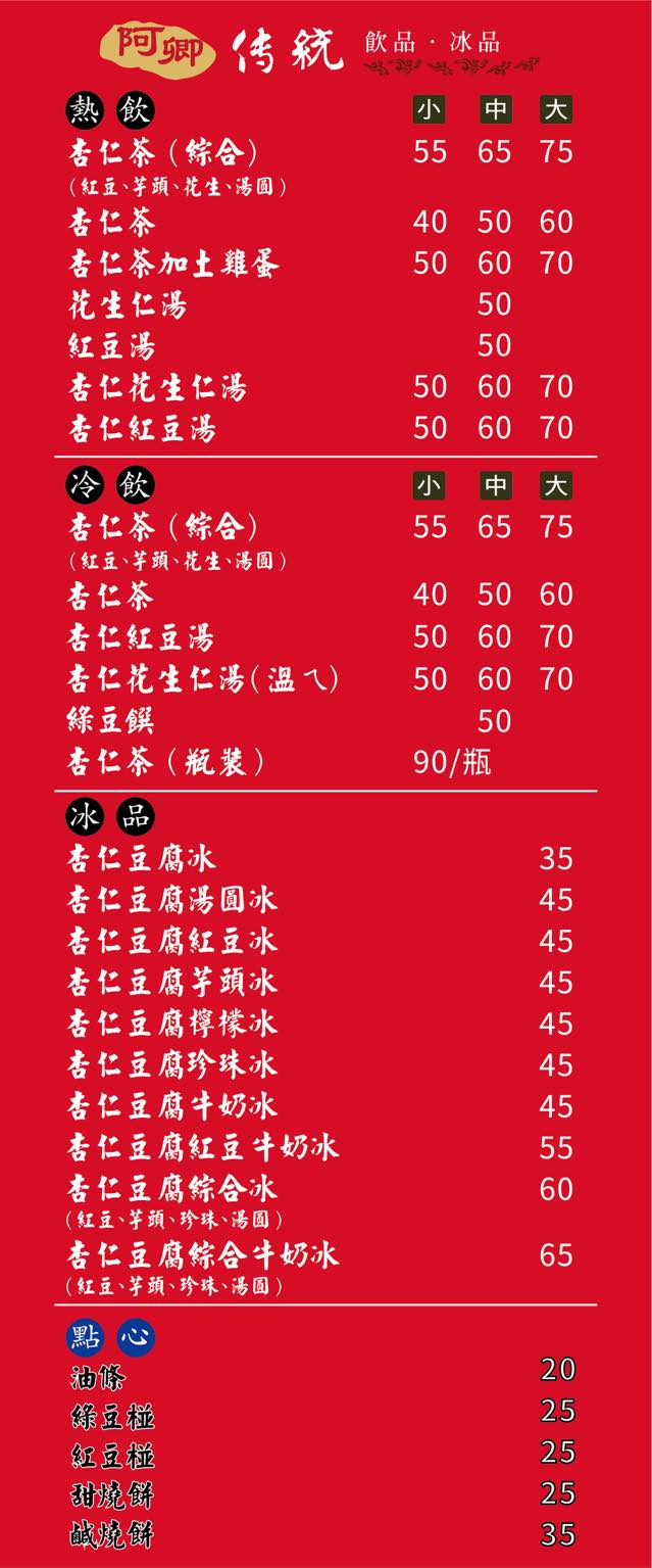 【台南保安路美食推薦】阿卿杏仁茶 政商名流都愛的杏仁茶+油條！宵夜時段依舊人潮滿滿