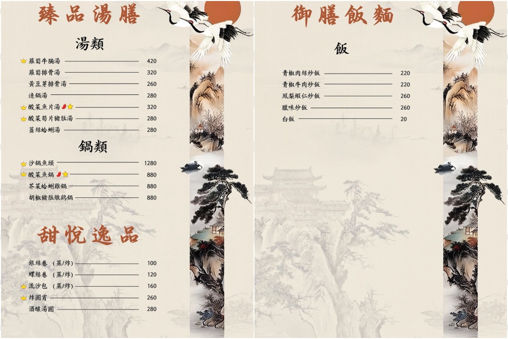 【松山區美食】皇宴天成精緻中式料理 台北小巨蛋聚會餐廳推薦！菜單菜色好吃又有特色