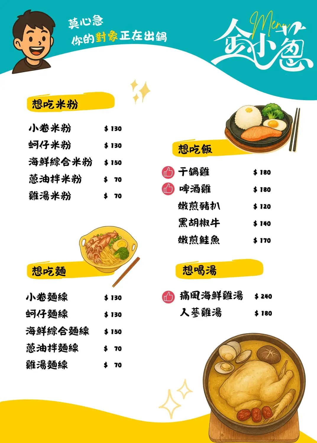 【桃園美食推薦】金小蔥雞湯米粉 嚴選30隻鹿野土雞熬湯！痛風海鮮雞湯還能獨享整隻全雞