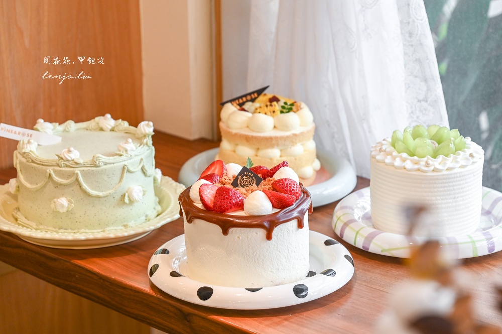 【大安區東門蛋糕】松薇 PINE&ROSE 傳承名古屋洋菓子製作精神！高評價生日蛋糕推薦