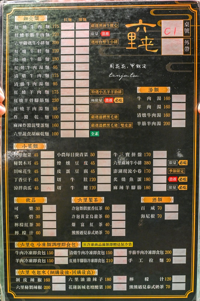 【花蓮美崙美食】六里屯麵食專家 網路評價超高牛肉麵羊肉麵！菜單特色小吃必點炙燒魚蛋