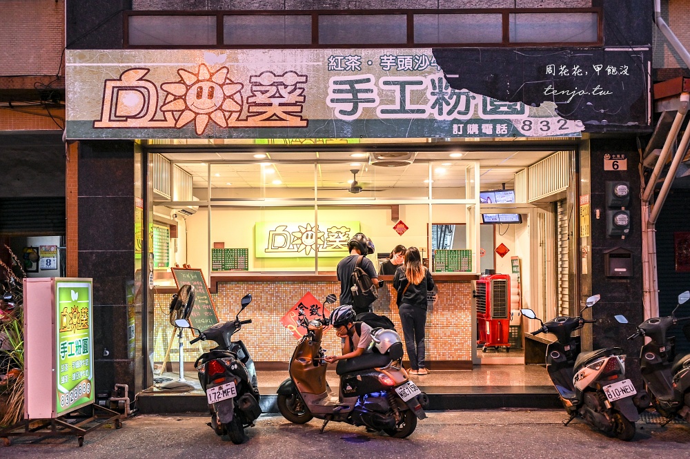 【向日葵手工粉圓】超強花蓮飲料店推薦！極濃郁紅豆沙/綠豆沙牛奶，真材實料喝過就愛上 @周花花，甲飽沒