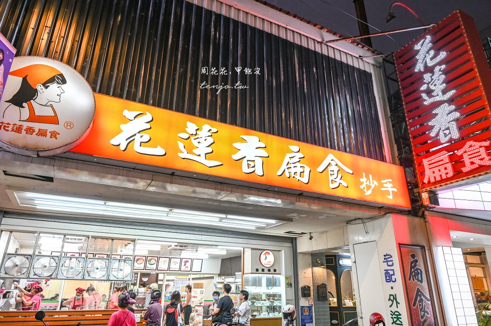 【花蓮美食小吃】花蓮香扁食 在地人朋友從小吃到大老店推薦！菜單扁食湯紅油抄手都好吃