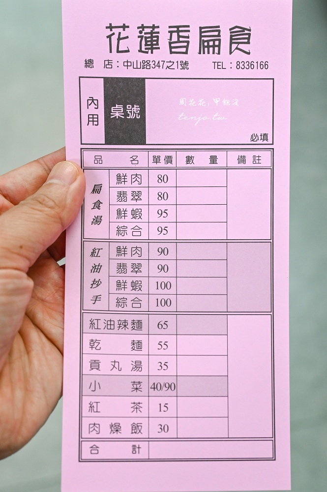 【花蓮美食小吃】花蓮香扁食 在地人朋友從小吃到大老店推薦！菜單扁食湯紅油抄手都好吃