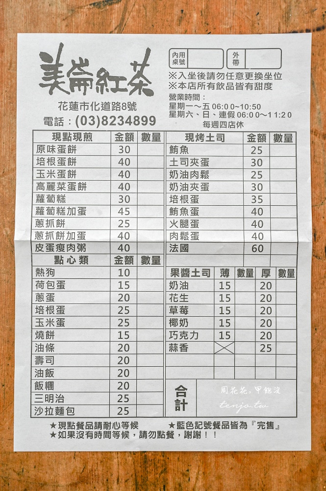 【美崙中式早餐推薦】美崙紅茶 花蓮四大紅茶評價最高！菜單必點粉漿蛋餅法國吐司蘿蔔糕