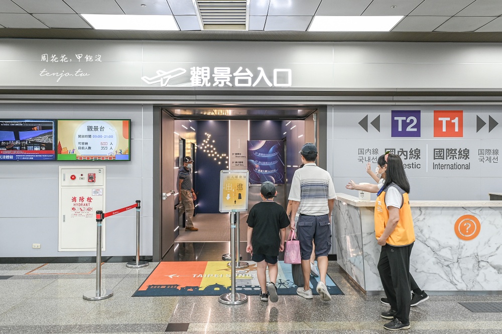 【松山機場觀景台】全面升級免費開放！台北看飛機景點推薦：交通怎麼去咖啡廳開放時間