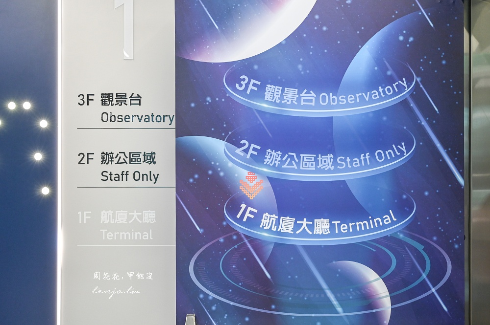 【松山機場觀景台】全面升級免費開放！台北看飛機景點推薦：交通怎麼去咖啡廳開放時間