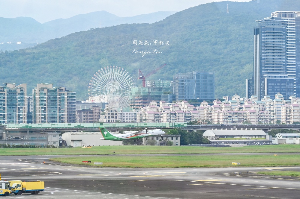 【松山機場觀景台】全面升級免費開放！台北看飛機景點推薦：交通怎麼去咖啡廳開放時間