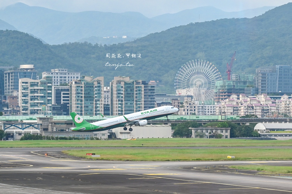 【松山機場觀景台】全面升級免費開放！台北看飛機景點推薦：交通怎麼去咖啡廳開放時間