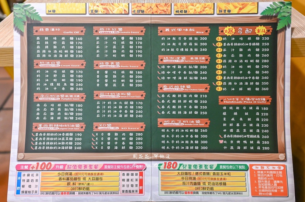 【民生社區美食】Parco義大利麵店 台北平價義大利麵推薦！加麵不加價套餐份量大CP值高