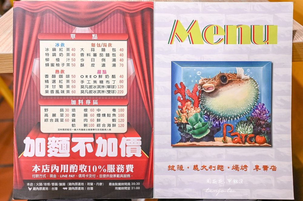 【民生社區美食】Parco義大利麵店 台北平價義大利麵推薦！加麵不加價套餐份量大CP值高