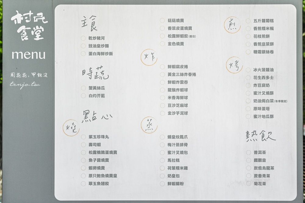 【台北港式吃到飽】村民食堂廚窗港點 手工現做港點吃到飽!豐盛自助吧CP值高近士林站 【台北港式吃到飽】村民食堂廚窗港點 手工現做港點吃到飽!豐盛自助吧CP值高近士林站