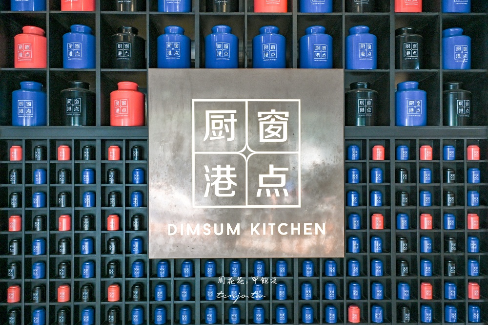 【台北港式吃到飽】村民食堂廚窗港點 手工現做港點吃到飽!豐盛自助吧CP值高近士林站 【台北港式吃到飽】村民食堂廚窗港點 手工現做港點吃到飽!豐盛自助吧CP值高近士林站