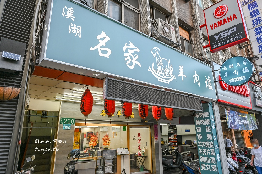 【新莊美食火鍋】溪湖名家現宰羊肉爐 在地經營30年老店！嚴選溪湖直送溫體羊肉好吃推薦