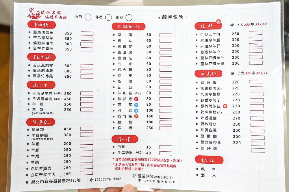 【新莊美食火鍋】溪湖名家現宰羊肉爐 在地經營30年老店！嚴選溪湖直送溫體羊肉好吃推薦