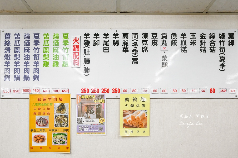 【新莊美食火鍋】溪湖名家現宰羊肉爐 在地經營30年老店！嚴選溪湖直送溫體羊肉好吃推薦