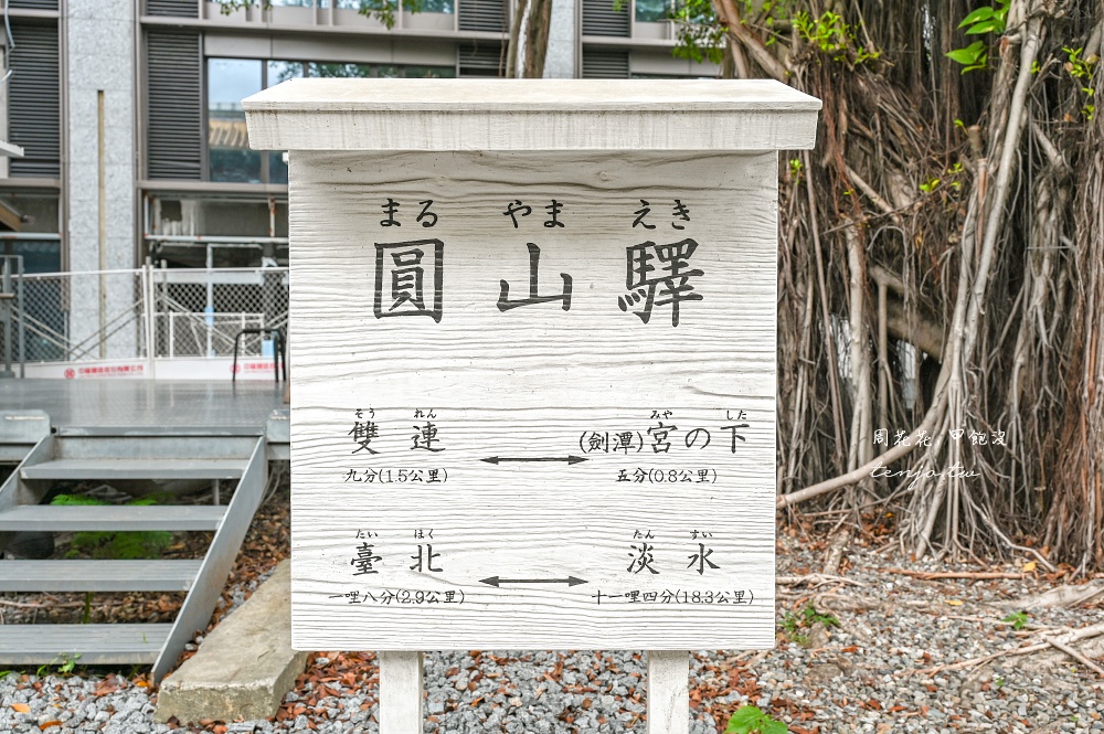 【円山駅】圓山站旁日式老宅關東煮！百年木造古蹟改造空間，不能訂位預約只能現場候位