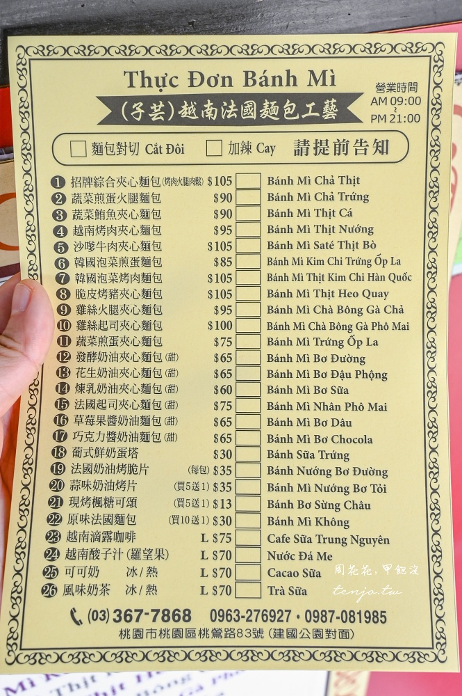 【桃園美食推薦】越南法國麵包工藝 桃園火車站後站人氣小吃！網路評價破千排隊美食