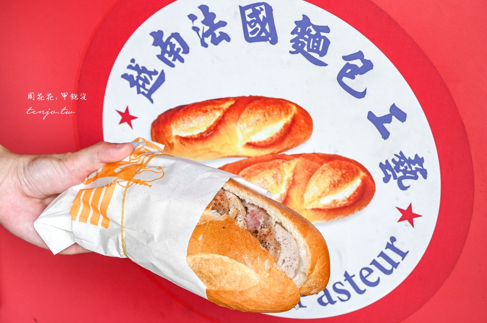 【桃園美食推薦】越南法國麵包工藝 桃園火車站後站人氣小吃！網路評價破千排隊美食 @周花花，甲飽沒