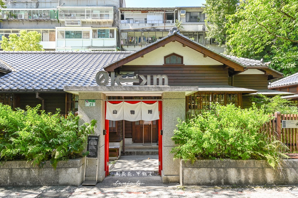 【古亭咖啡廳】箱庭山本屋 隱身百年日式老屋「0km山物所」京都風格茶屋！老闆是日本人