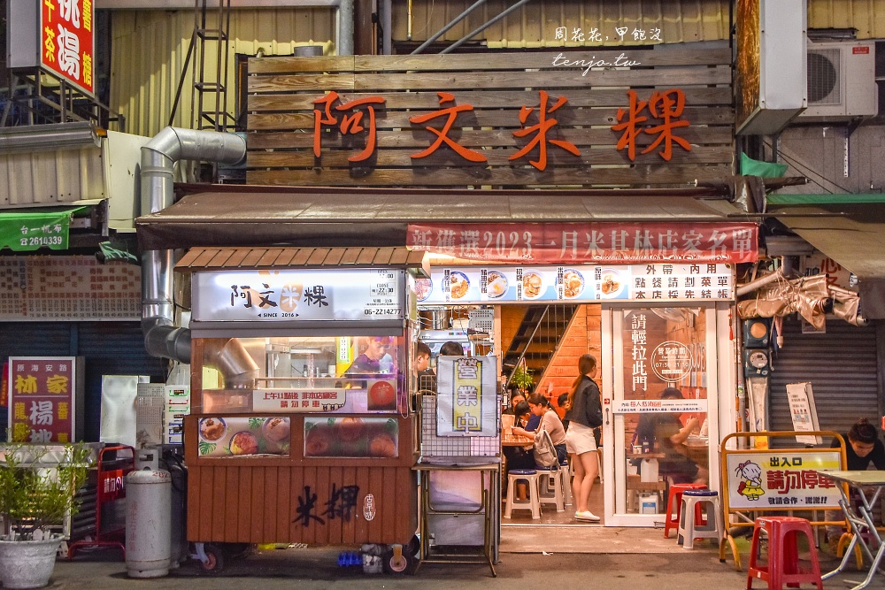 【台南保安路美食】阿文米粿 米其林必比登推薦小吃!菜單五種吃法私心最愛羹湯招牌米粿 【台南保安路美食】阿文米粿 米其林必比登推薦小吃!菜單五種吃法私心最愛羹湯招牌米粿