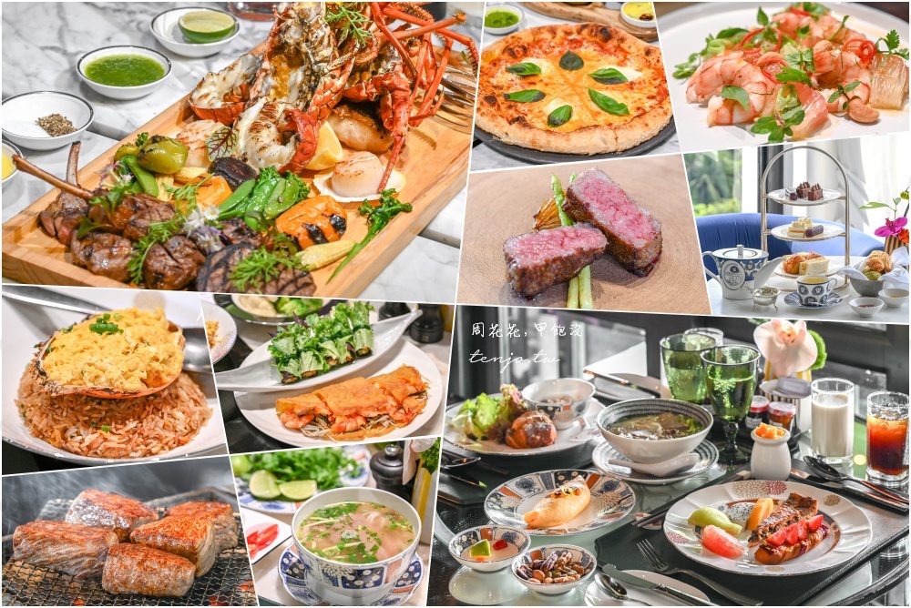 【峴港洲際陽光半島度假酒店】早餐午餐晚餐美食餐廳總整理！絕美五星度假村品越南美食 @周花花，甲飽沒