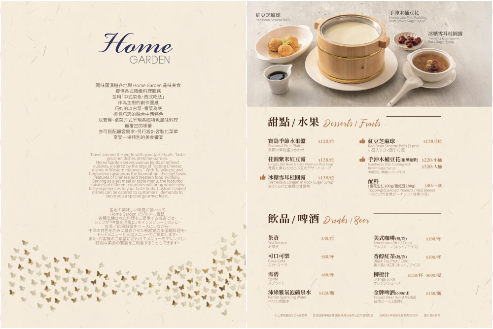 【Home Garden餐廳昇恆昌內湖旗艦店】超級隱藏版美食推薦！創新中菜餐廳適合聚餐聚會