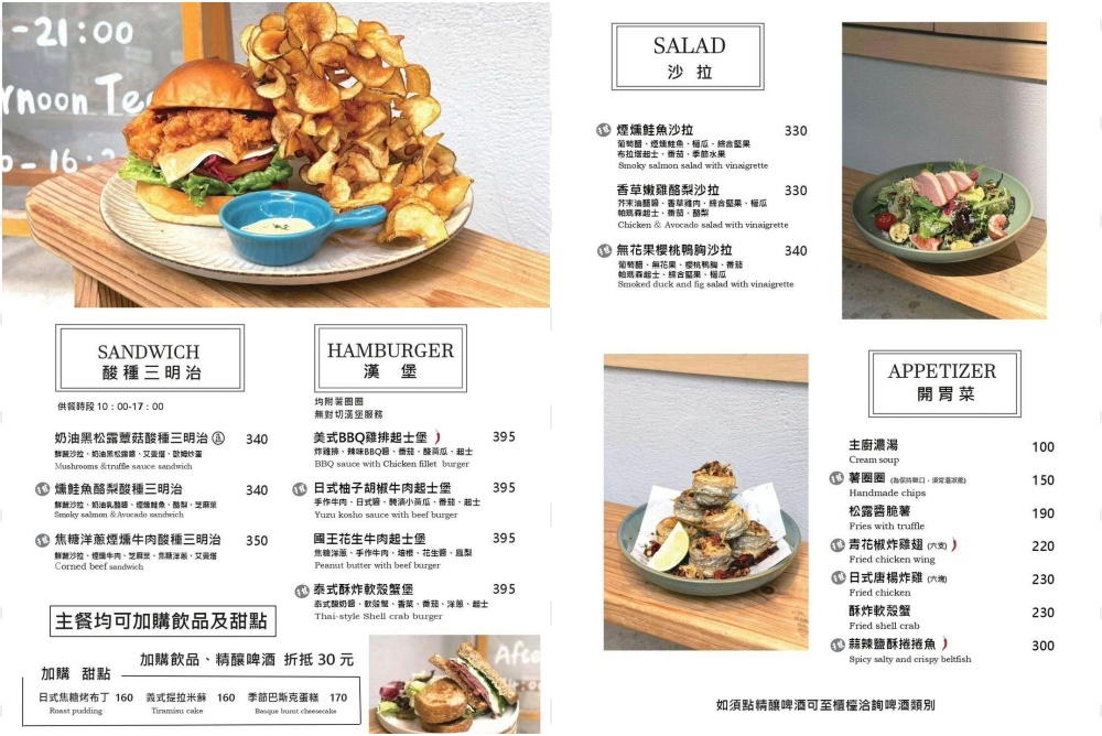 【台北小巨蛋美食】青沐敦北店 天后蔡依林推薦餐廳！全天候早午餐漢堡義大利麵都好吃