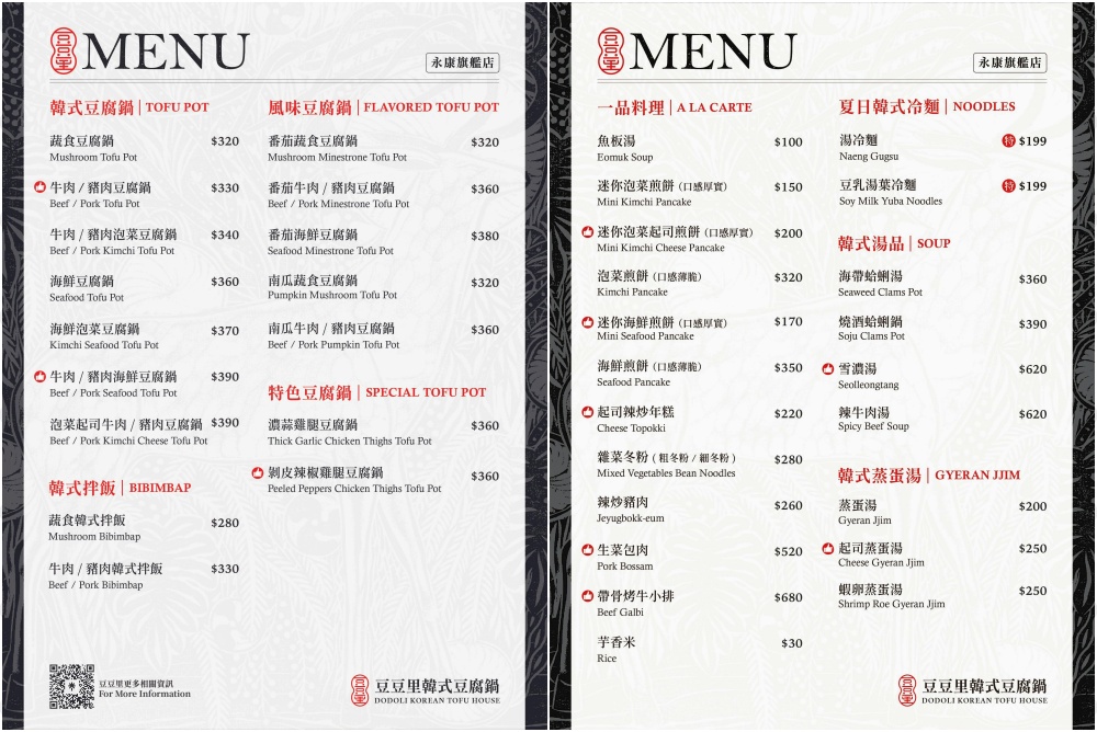 【東門站美食】豆豆里DODOLI 永康街人氣韓式豆腐鍋專賣店！菜單推薦必點泡菜起司煎餅
