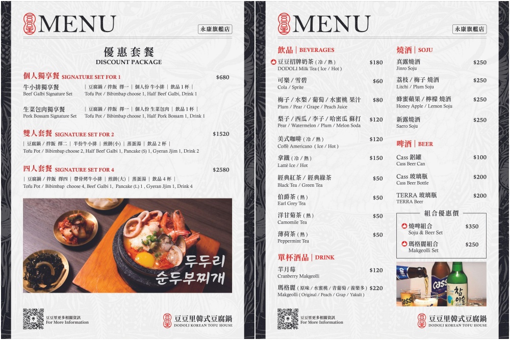 【東門站美食】豆豆里DODOLI 永康街人氣韓式豆腐鍋專賣店！菜單推薦必點泡菜起司煎餅