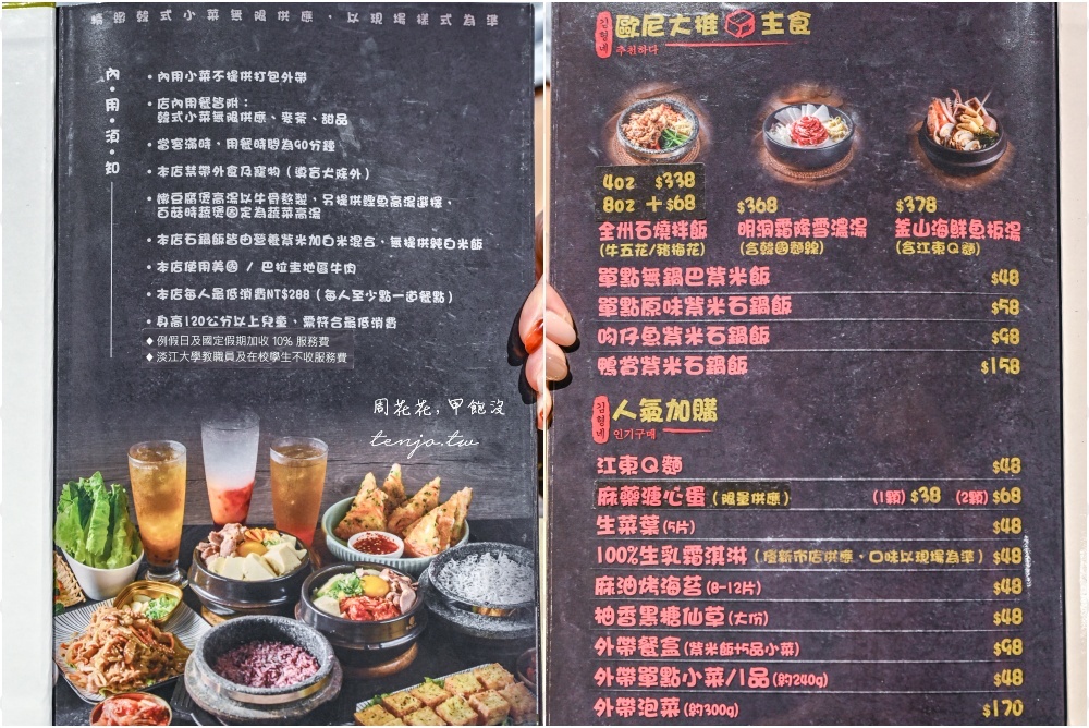 【淡水美食推薦】金亨殿韓國料理淡大店 菜單必點超厚海鮮煎餅！小菜吃到飽CP值高又好吃