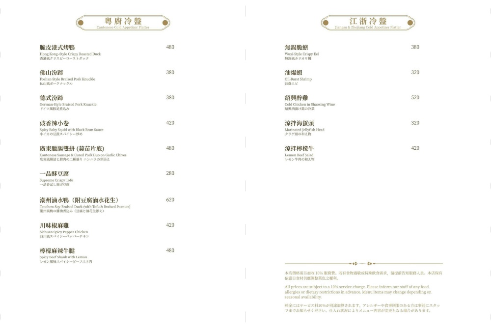 【晶櫻會館粵滬創意料理】國宴廚神張雲天坐鎮！隱身商辦地下室超強美食包廂多適合聚餐