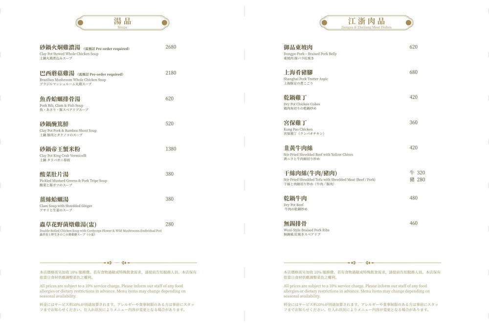 【晶櫻會館粵滬創意料理】國宴廚神張雲天坐鎮！隱身商辦地下室超強美食包廂多適合聚餐