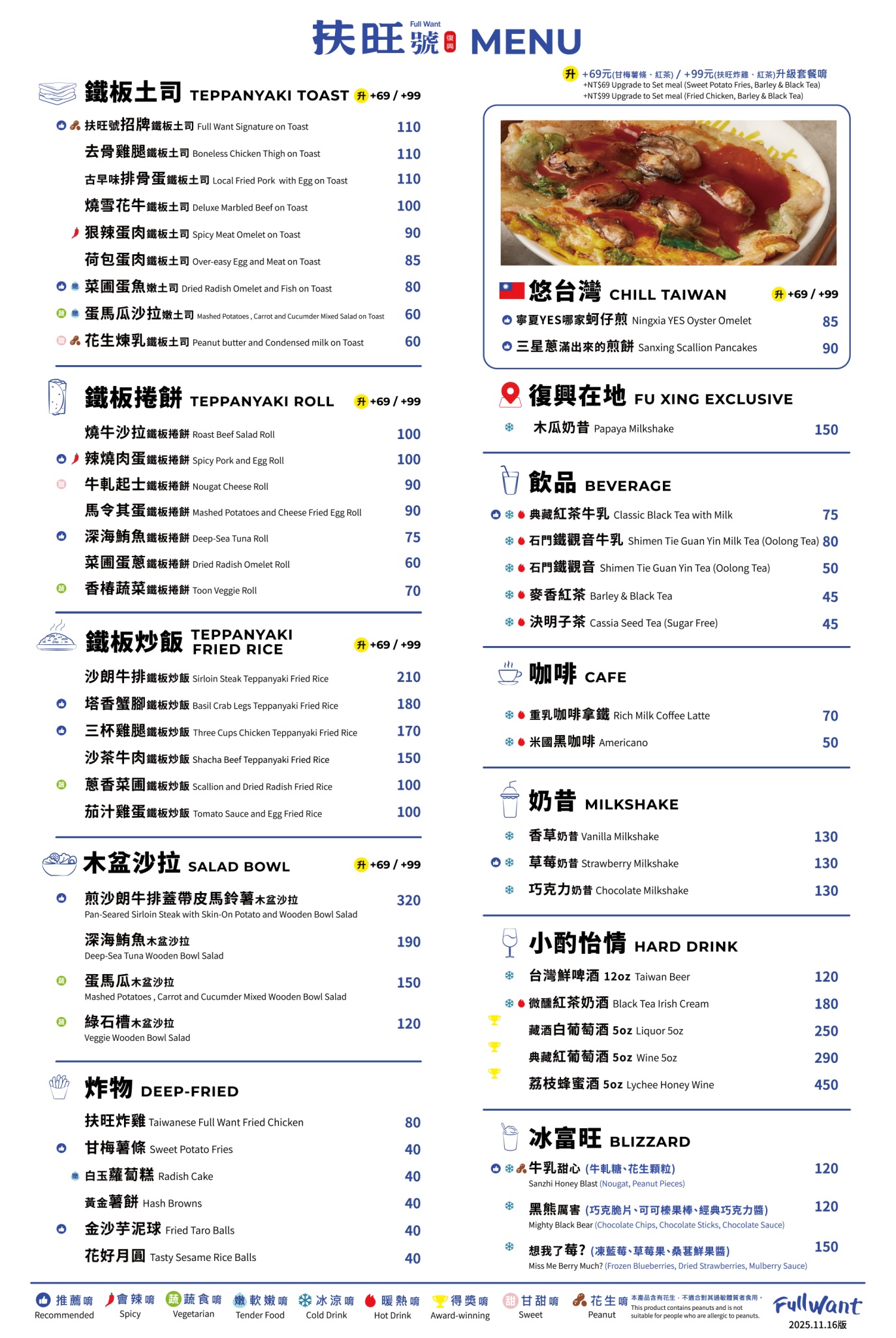 【台北東區美食】扶旺號復興店 鐵板土司名店全面升級!還能喝到台版shake shack奶昔 【台北東區美食】扶旺號復興店 鐵板土司名店全面升級!還能喝到台版shake shack奶昔