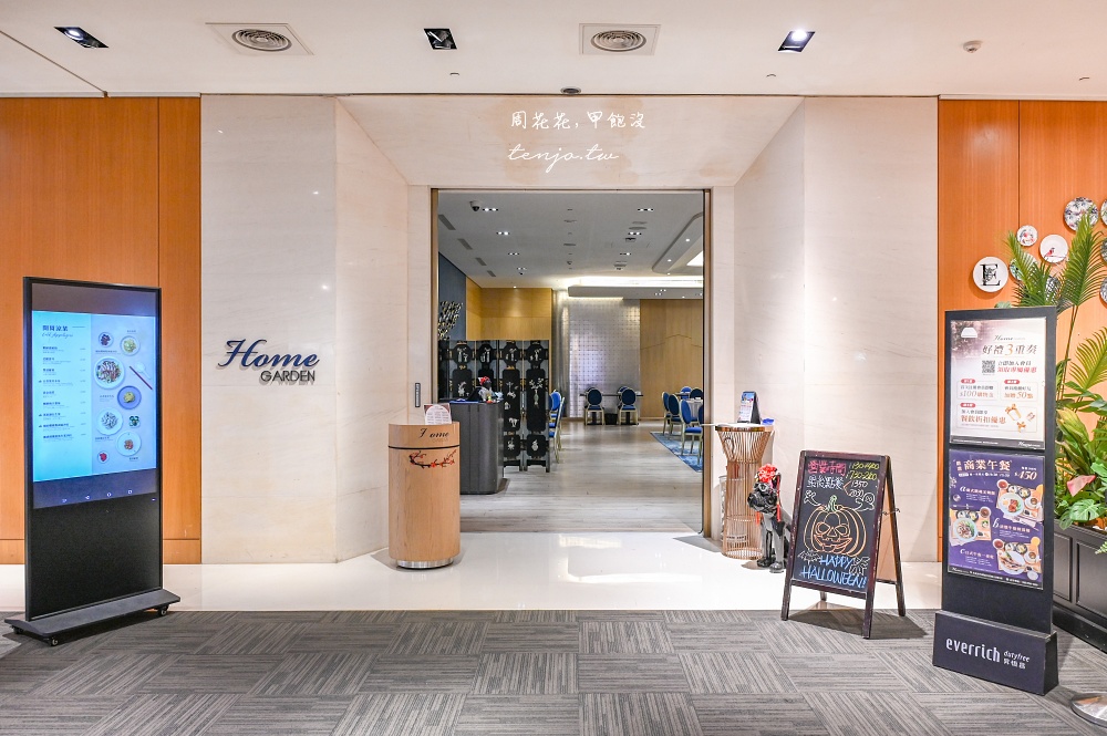 【Home Garden餐廳昇恆昌內湖旗艦店】超級隱藏版美食推薦！創新中菜餐廳適合聚餐聚會